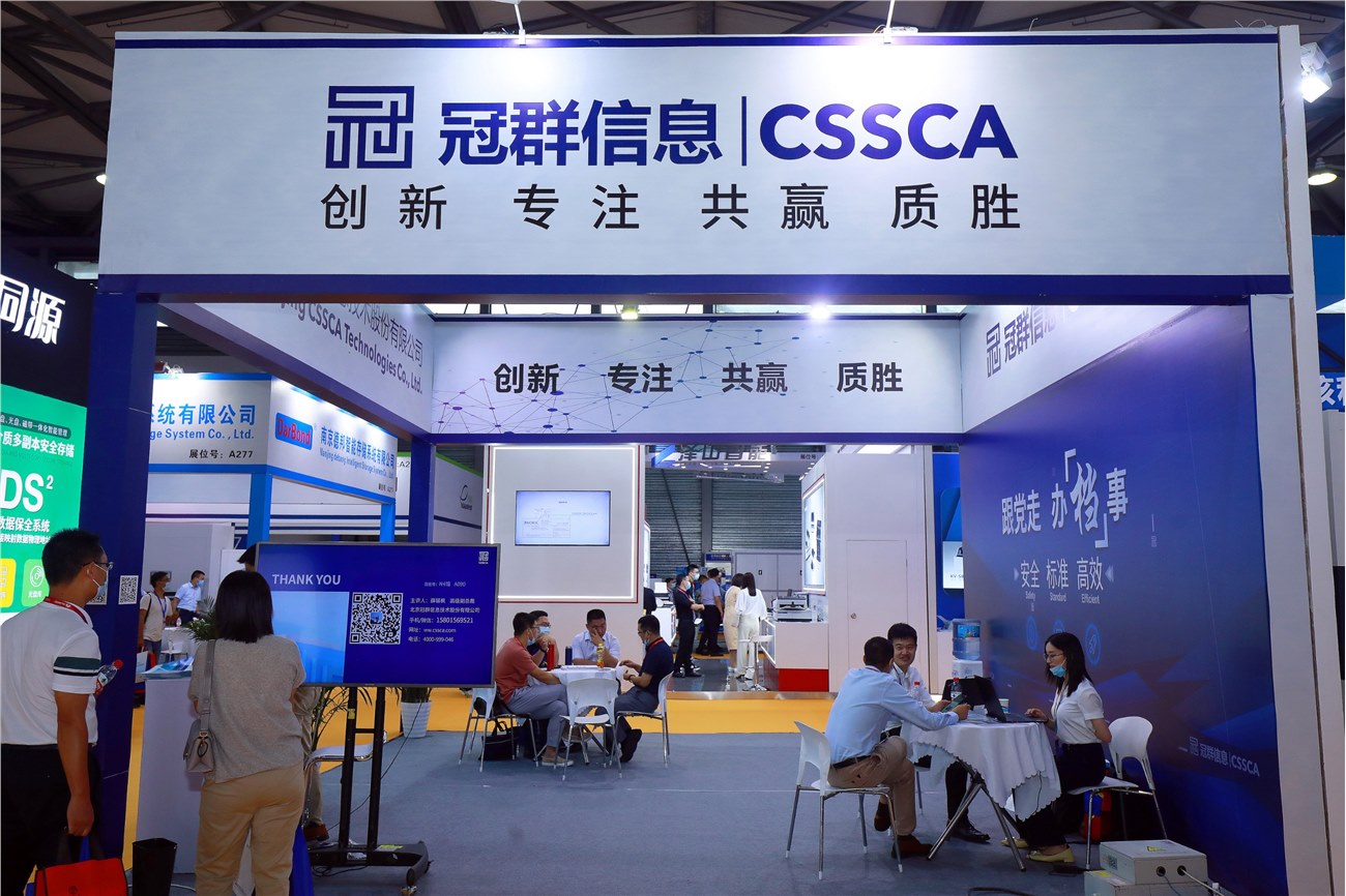 冠群信息新媒体归档为2021中国（上海）智慧档案展览会注入档案新创意
