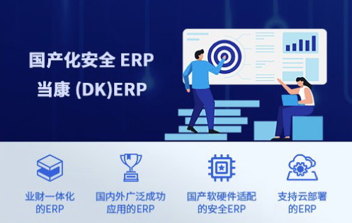 企业资源计划管理ERP的特点是什么？