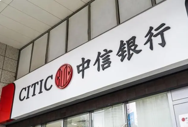 中信银行电子医保凭证